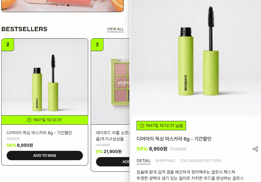 기간할인 상품의 타임세일 남은 시간 표시 예시